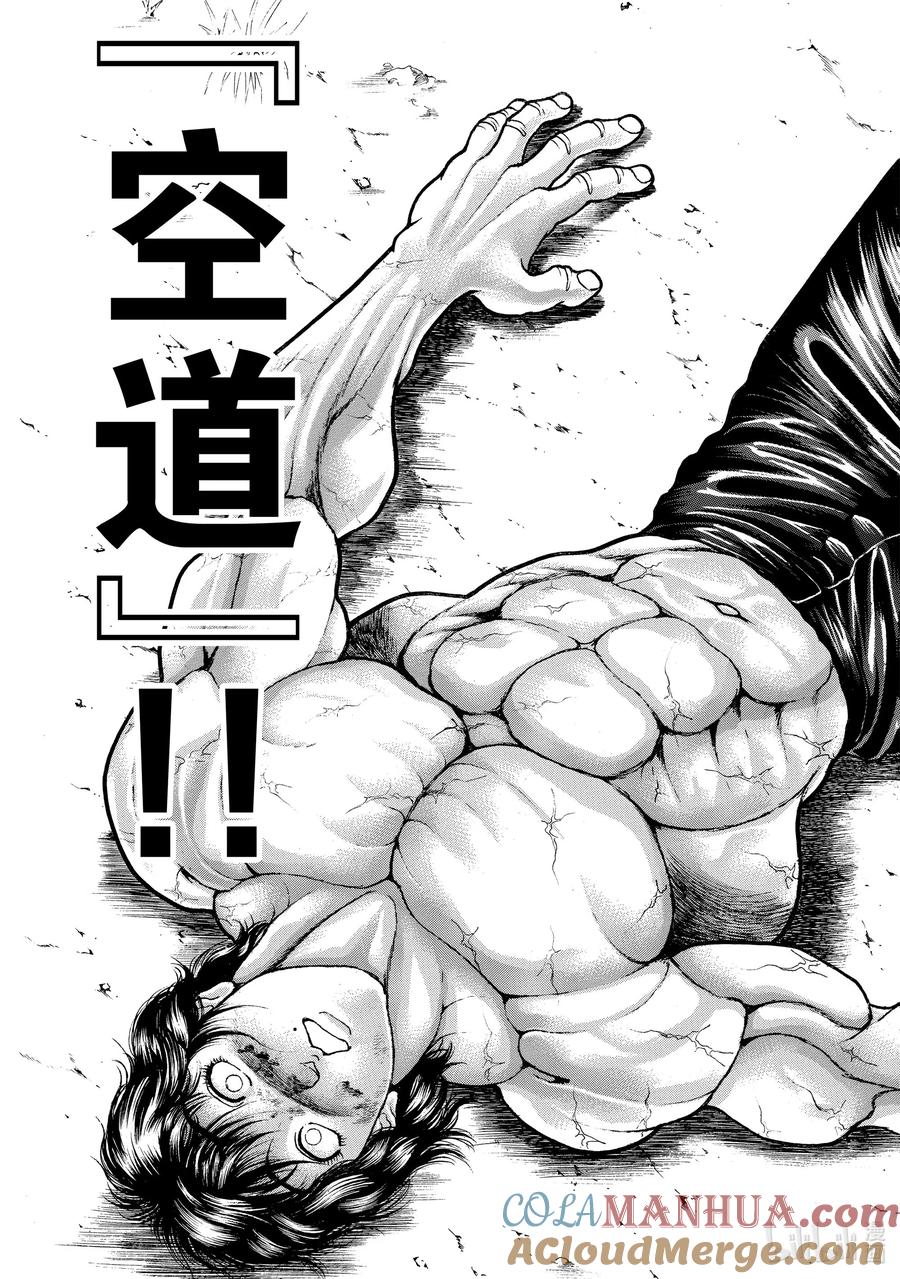 刃牙Ⅱ 47 6% 第5页