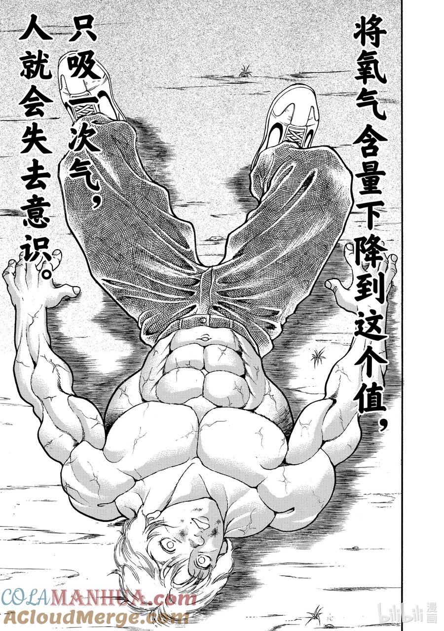 刃牙Ⅱ 47 6% 第11页