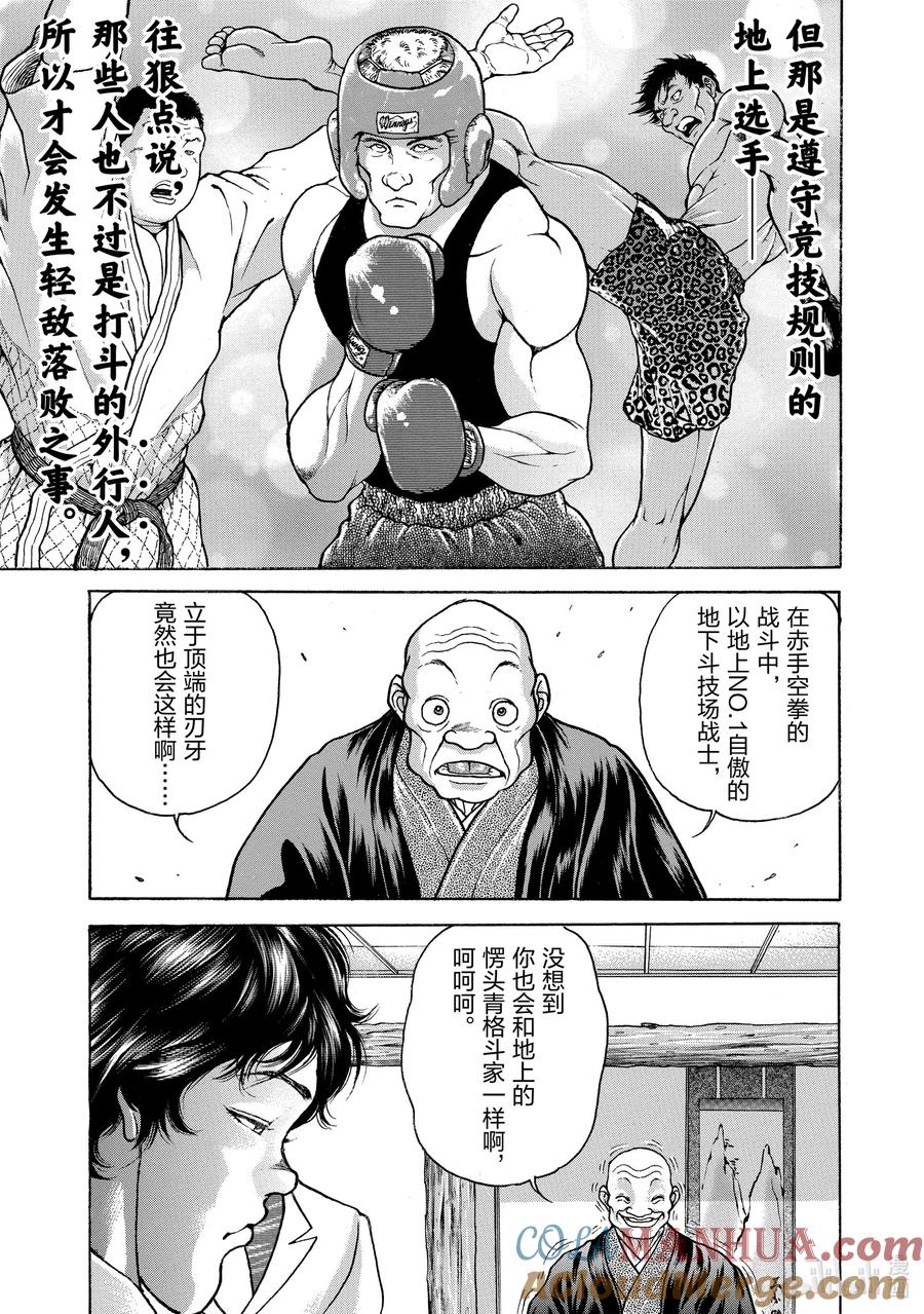 刃牙Ⅱ 48 格斗技的实战 第5页