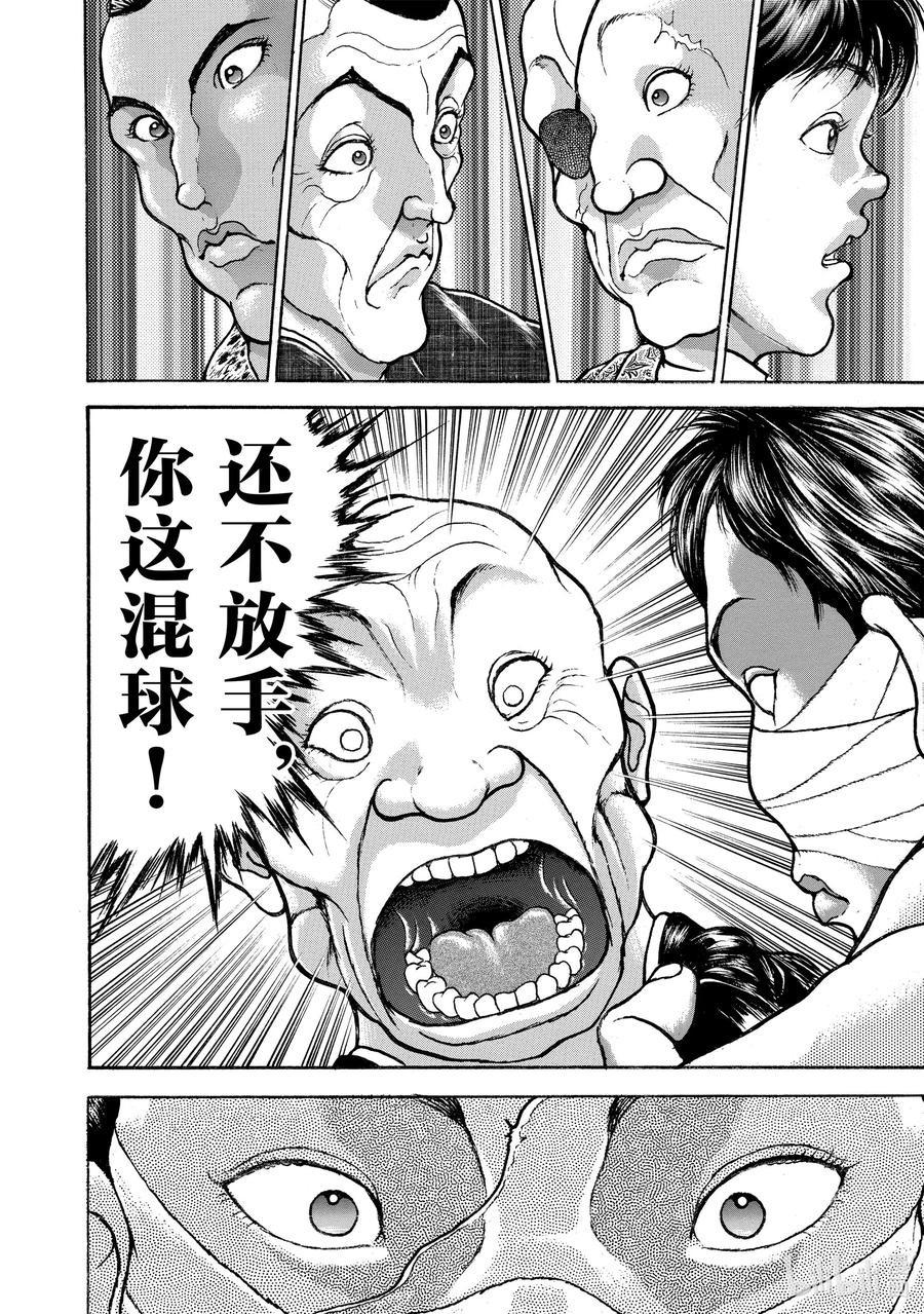 刃牙Ⅱ 48 格斗技的实战 第10页