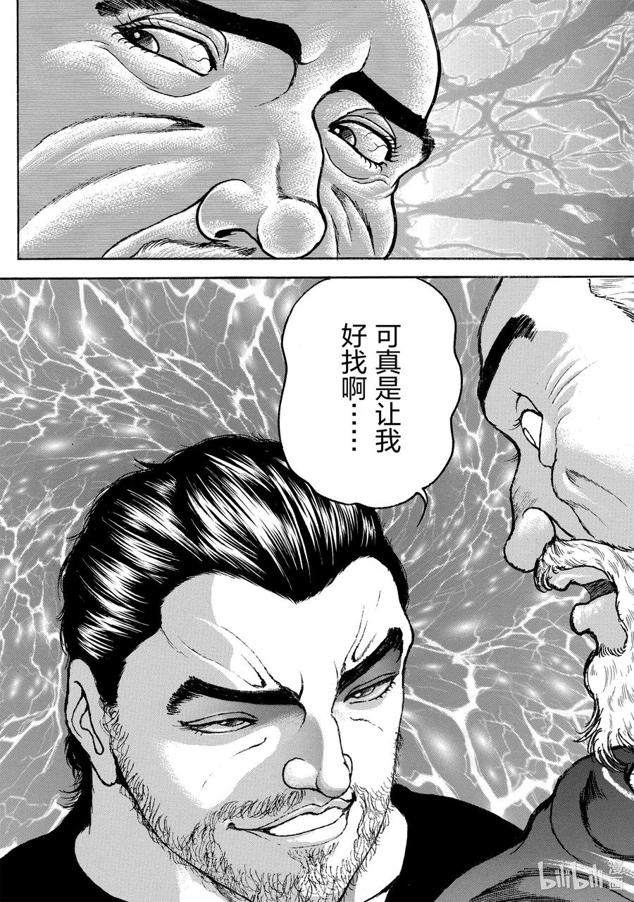 刃牙Ⅱ 48 格斗技的实战 第20页