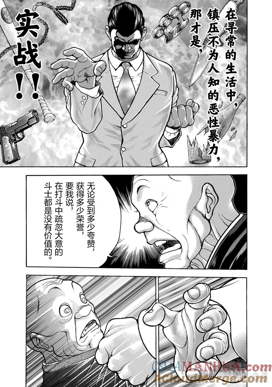 刃牙Ⅱ 48 格斗技的实战 第7页