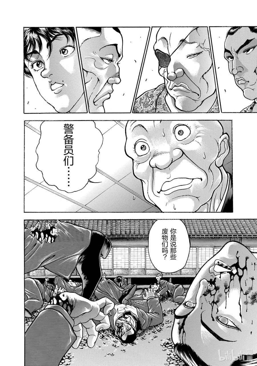刃牙Ⅱ 48 格斗技的实战 第18页