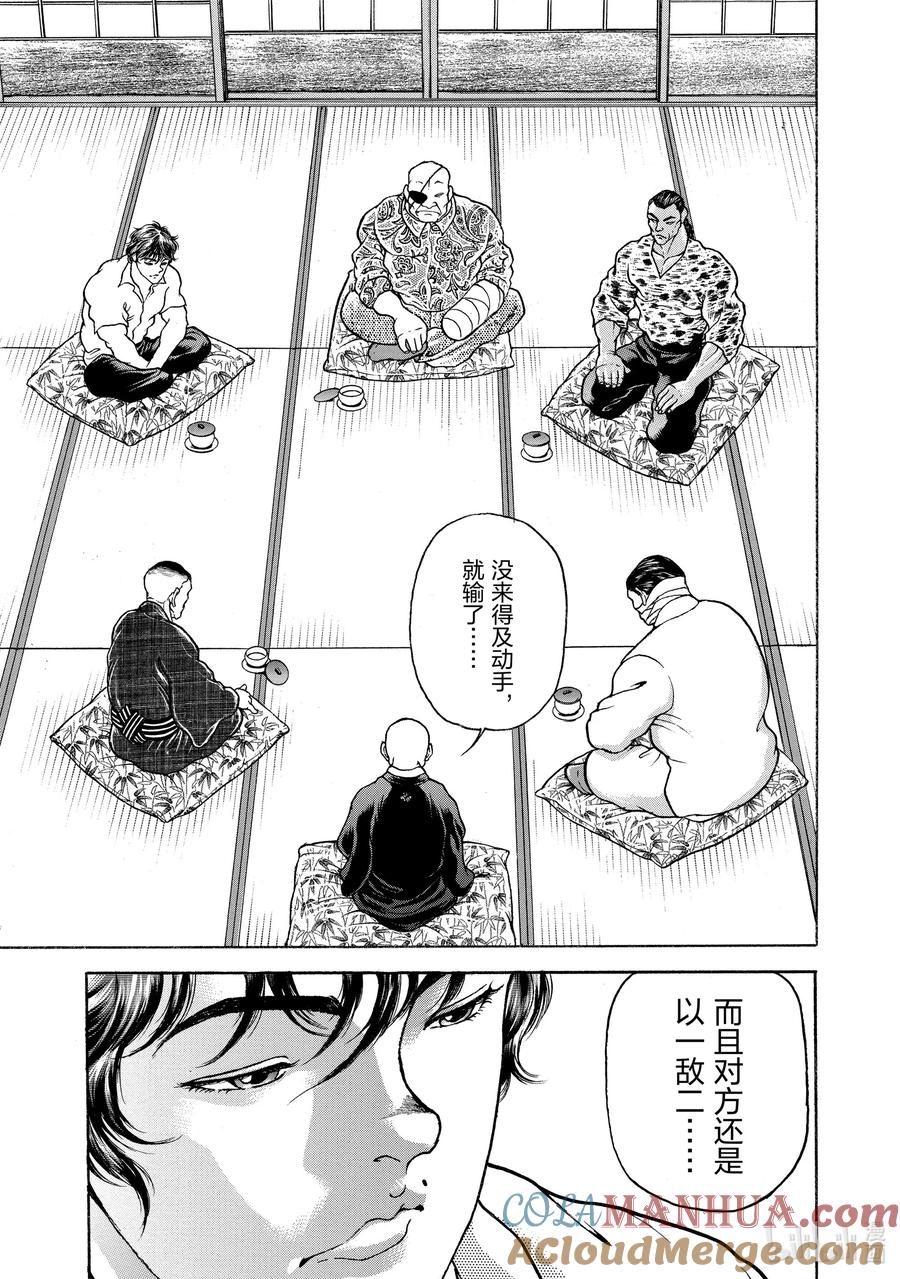刃牙Ⅱ 48 格斗技的实战 第3页