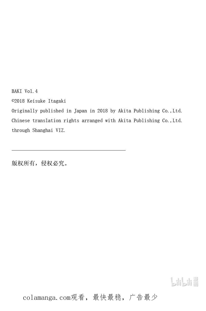 刃牙Ⅱ 48 格斗技的实战 第22页