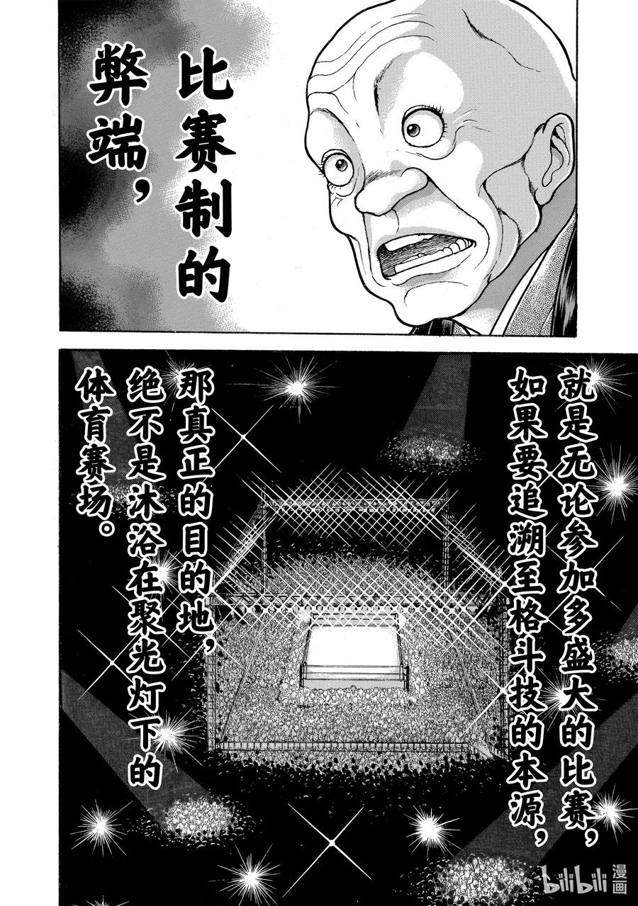 刃牙Ⅱ 48 格斗技的实战 第6页