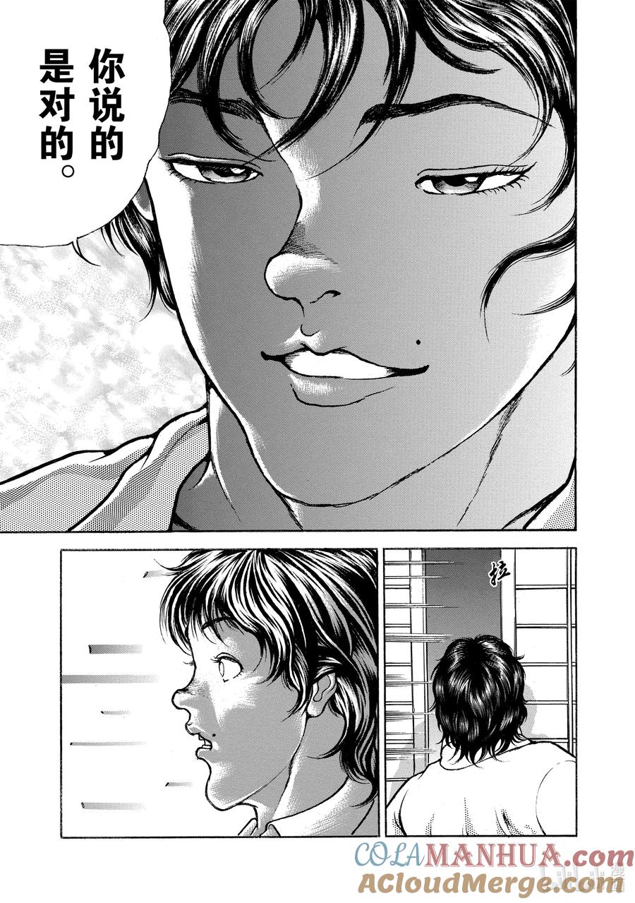 刃牙Ⅱ 48 格斗技的实战 第15页