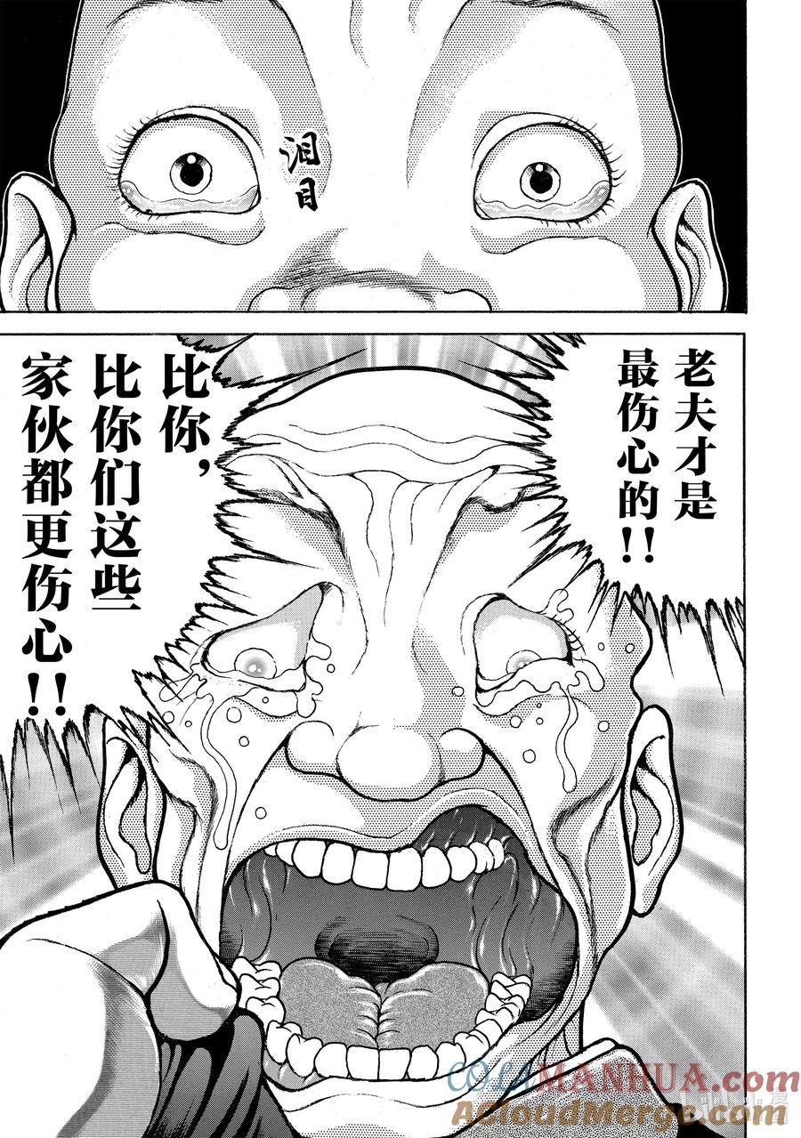 刃牙Ⅱ 48 格斗技的实战 第11页