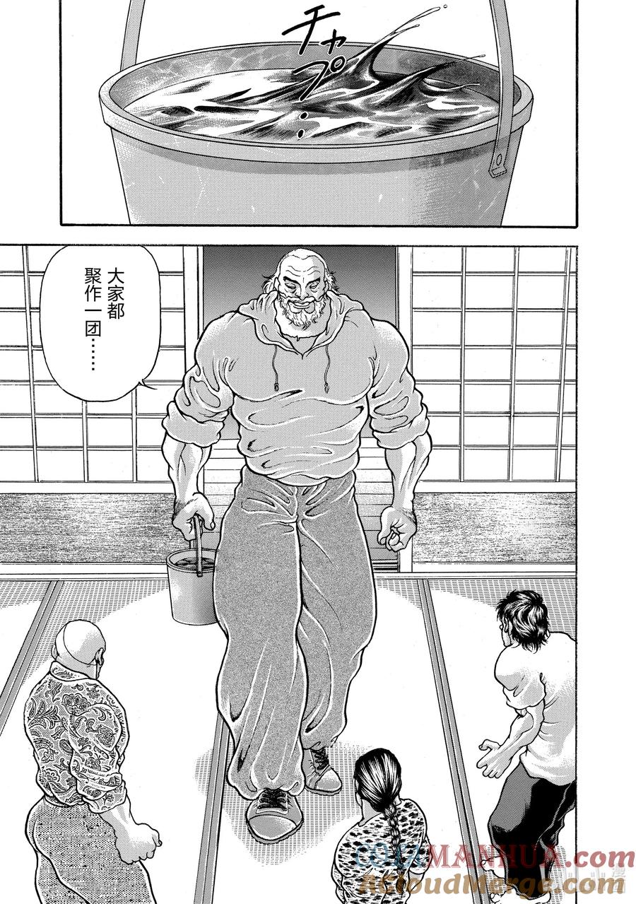 刃牙Ⅱ 48 格斗技的实战 第17页