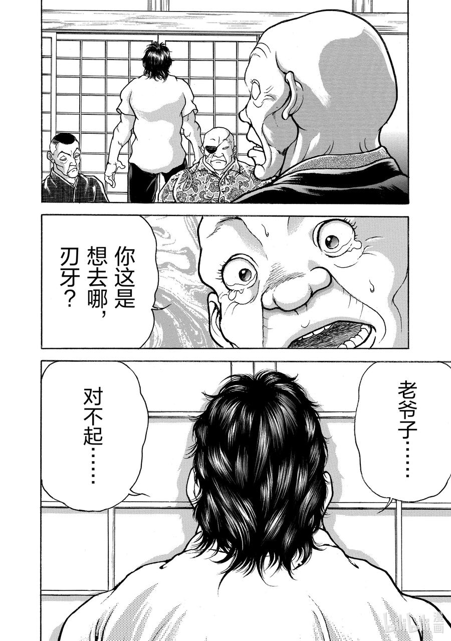 刃牙Ⅱ 48 格斗技的实战 第14页