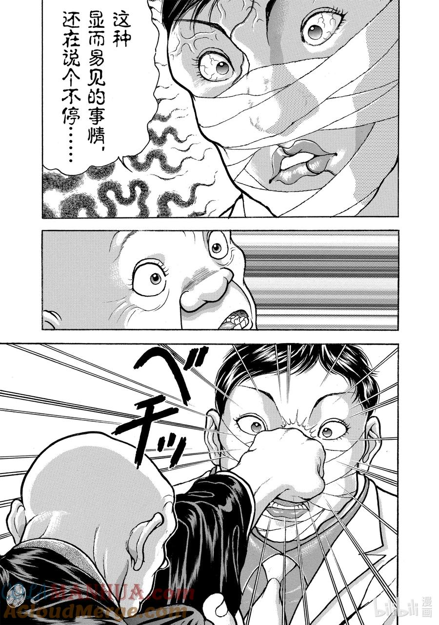 刃牙Ⅱ 48 格斗技的实战 第9页