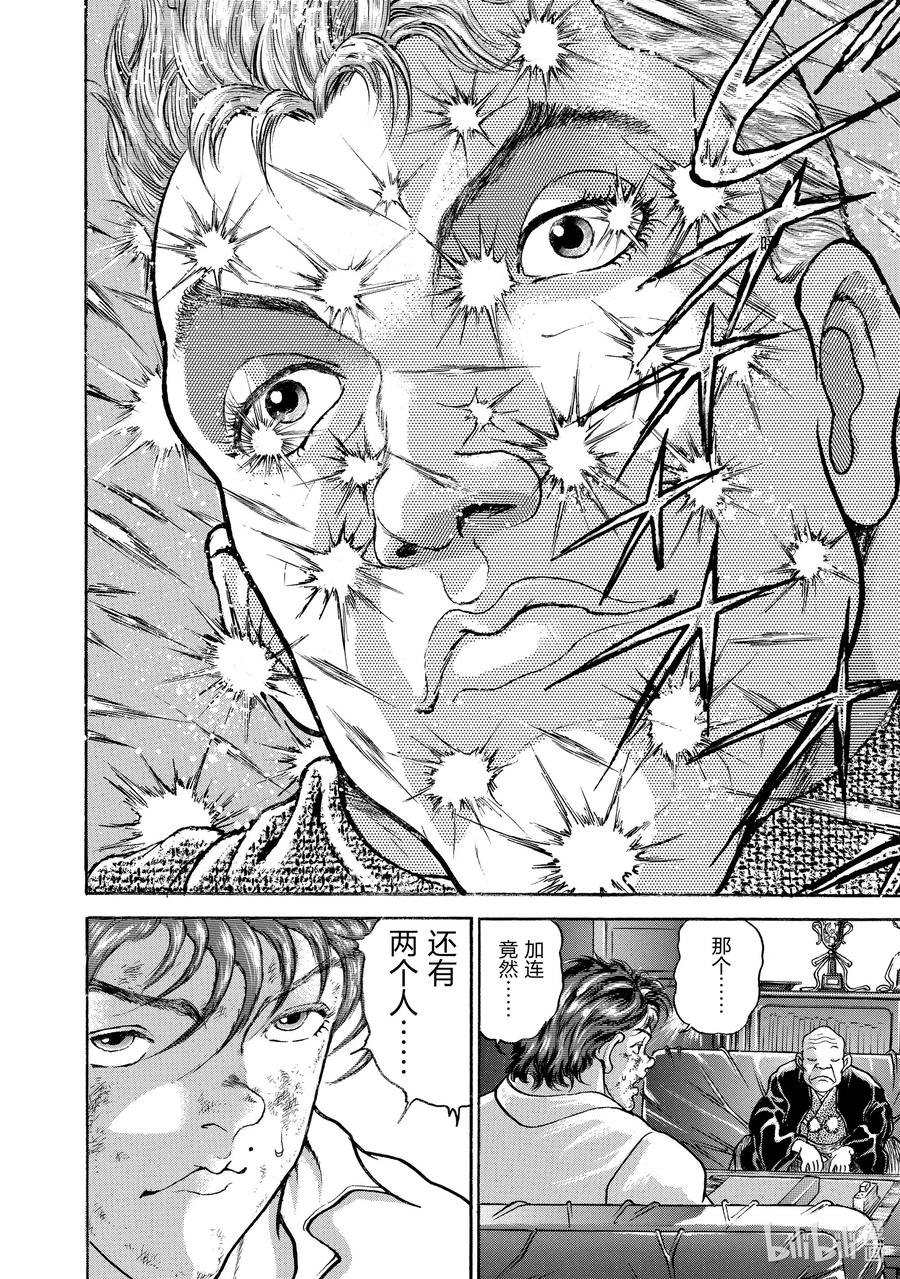 刃牙Ⅱ 4 俄罗斯·西科尔斯基 第19页