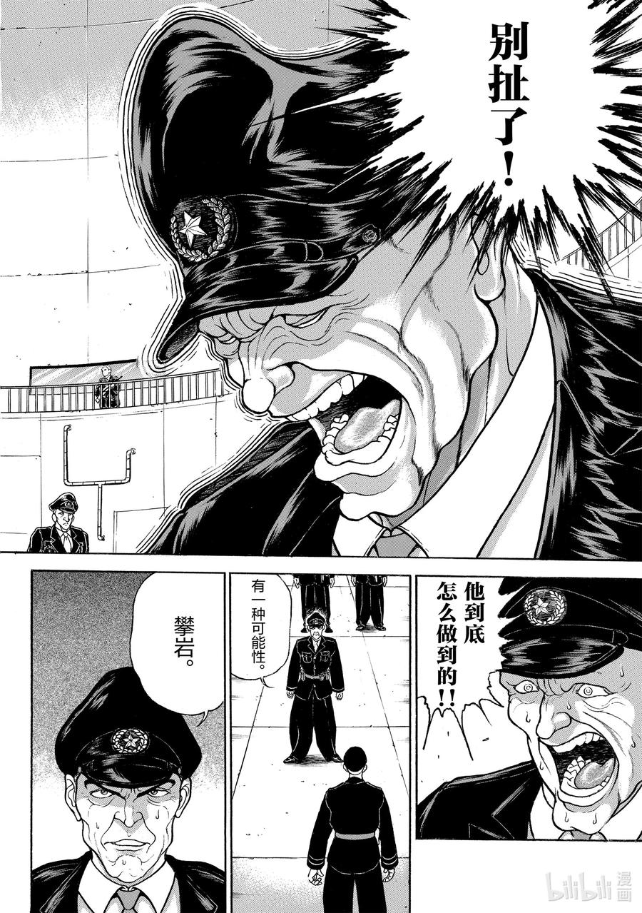 刃牙Ⅱ 4 俄罗斯·西科尔斯基 第5页