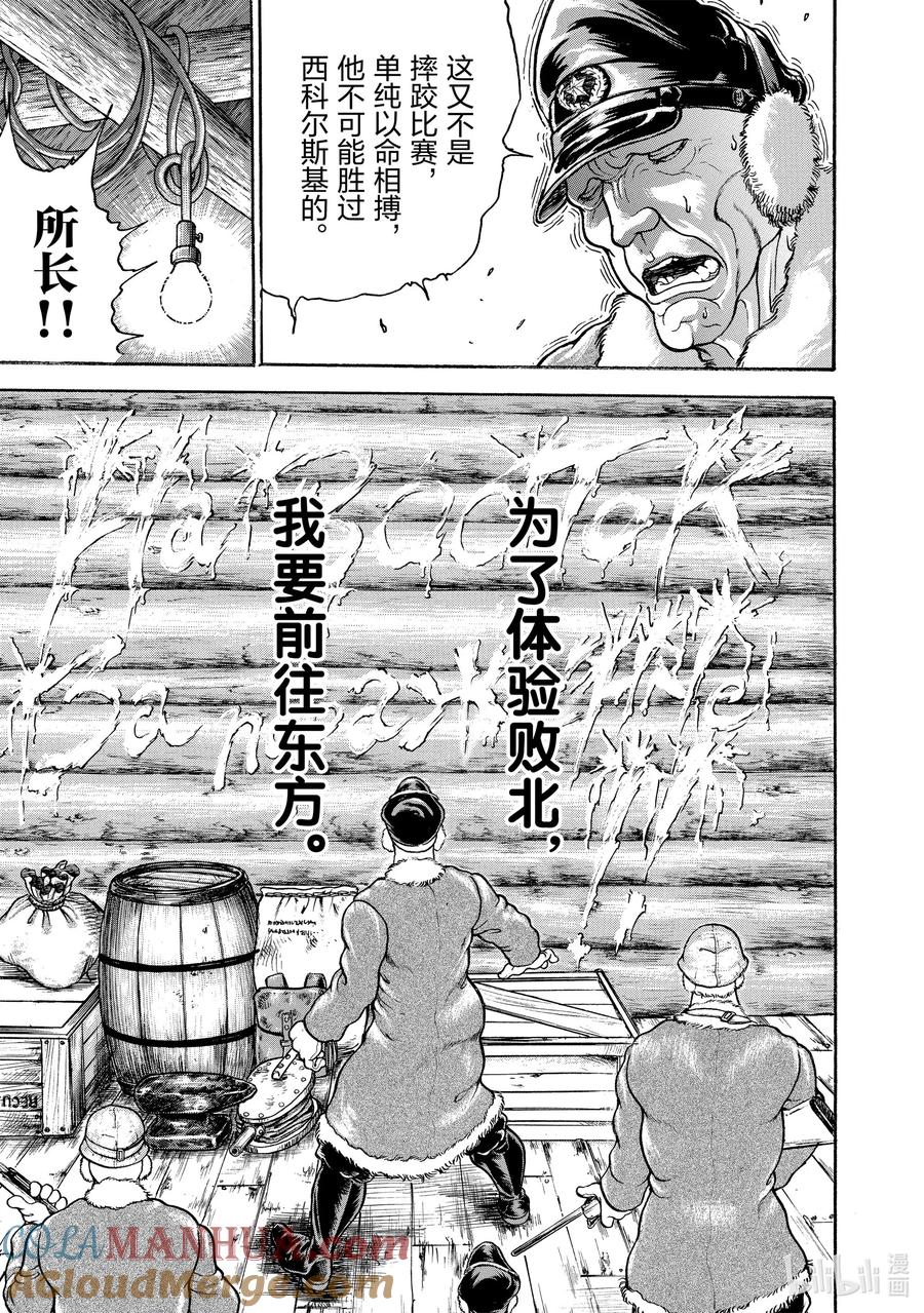 刃牙Ⅱ 4 俄罗斯·西科尔斯基 第18页