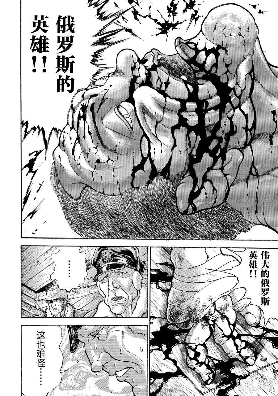 刃牙Ⅱ 4 俄罗斯·西科尔斯基 第17页