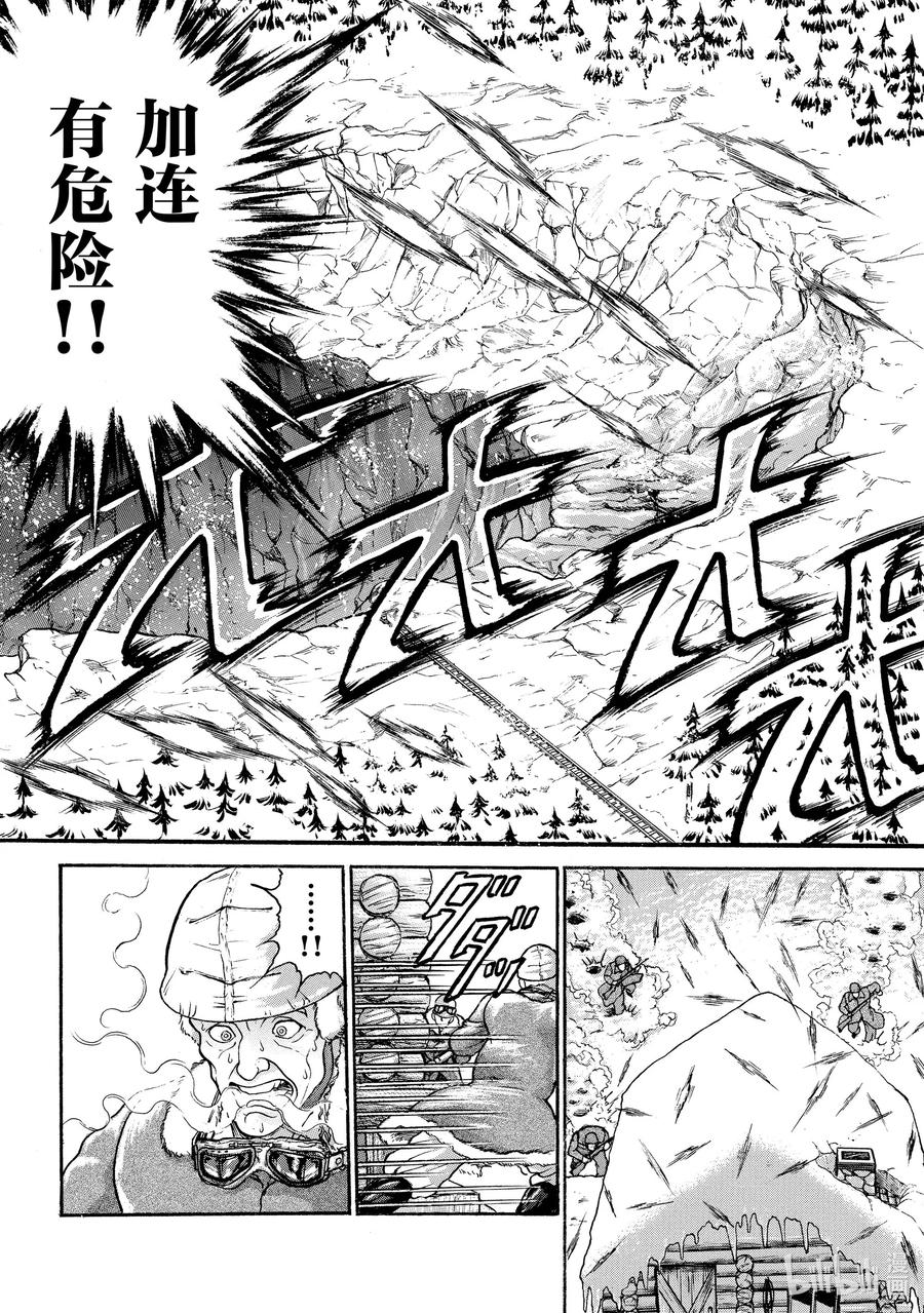 刃牙Ⅱ 4 俄罗斯·西科尔斯基 第13页