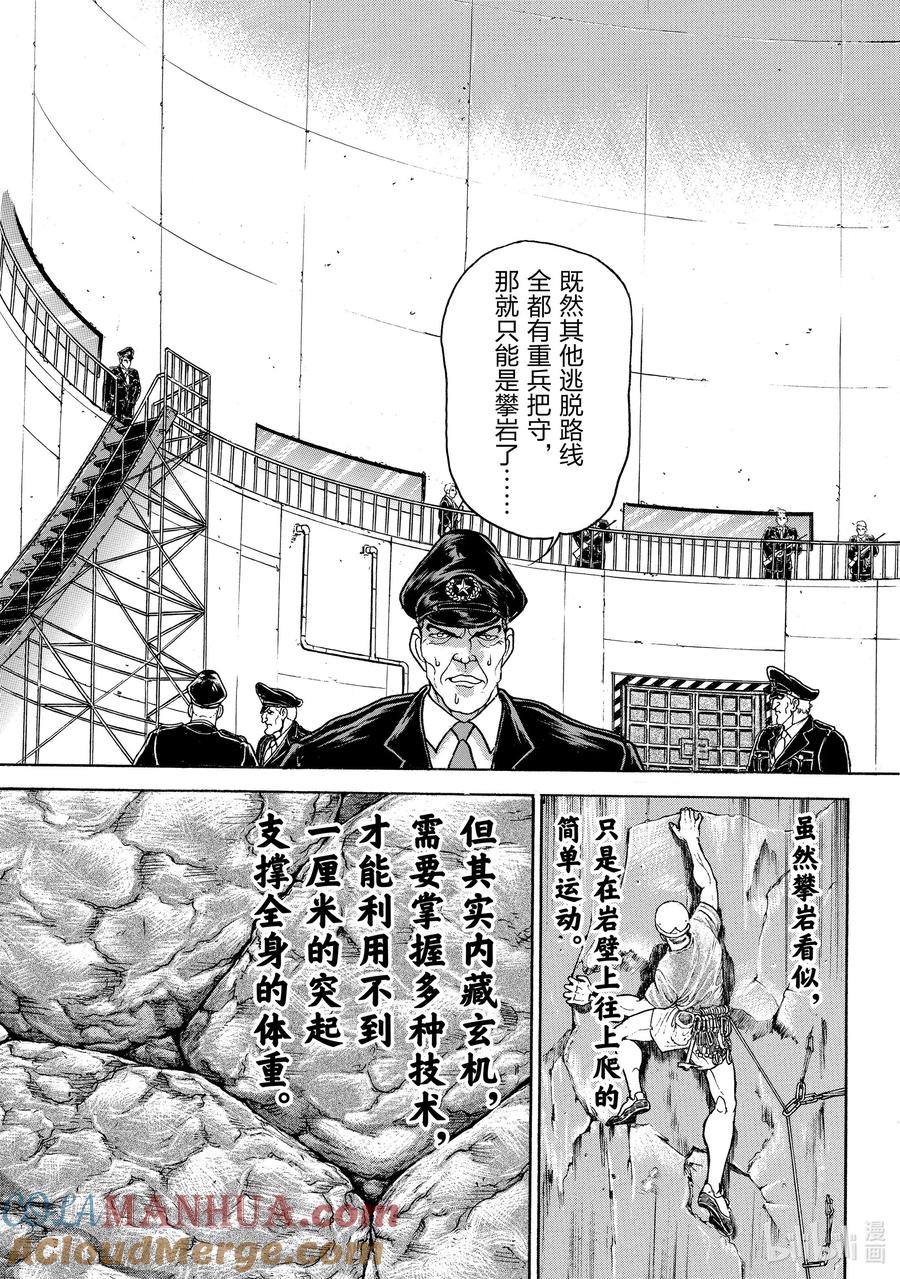 刃牙Ⅱ 4 俄罗斯·西科尔斯基 第6页