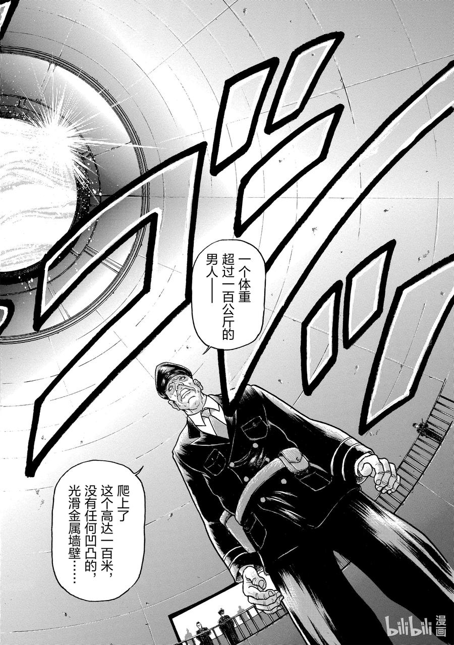 刃牙Ⅱ 4 俄罗斯·西科尔斯基 第3页