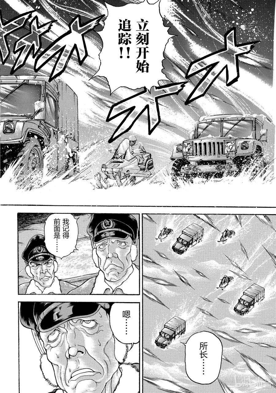 刃牙Ⅱ 4 俄罗斯·西科尔斯基 第11页