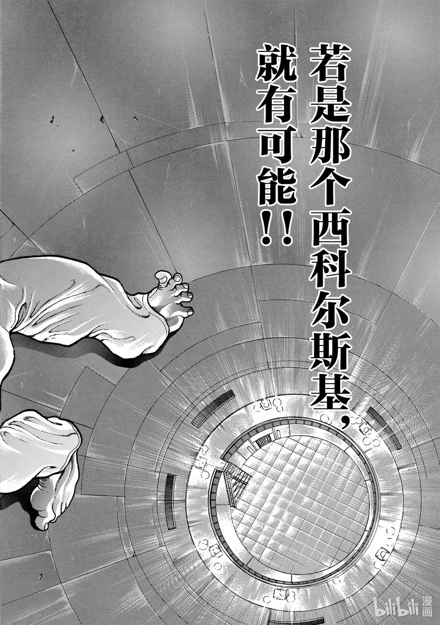 刃牙Ⅱ 4 俄罗斯·西科尔斯基 第9页
