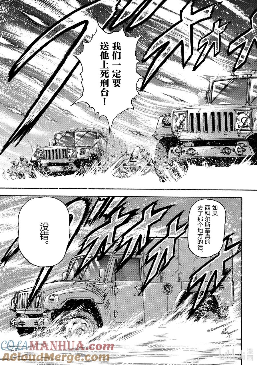 刃牙Ⅱ 4 俄罗斯·西科尔斯基 第12页