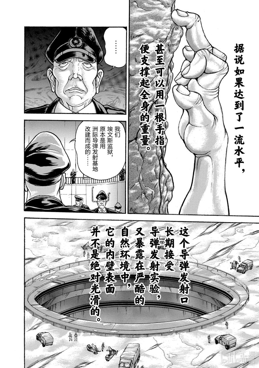 刃牙Ⅱ 4 俄罗斯·西科尔斯基 第7页