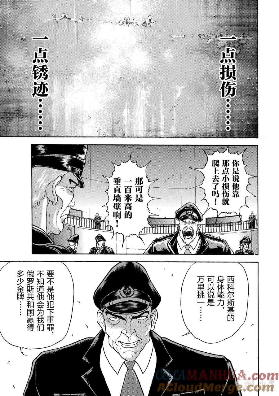 刃牙Ⅱ 4 俄罗斯·西科尔斯基 第8页