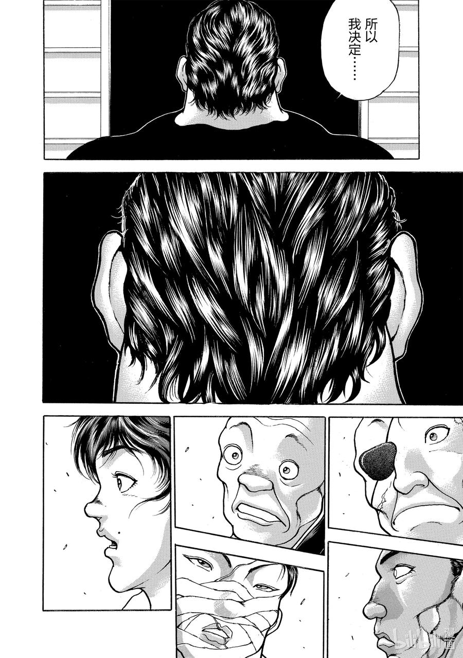 刃牙Ⅱ 49 比赛和实战 第15页