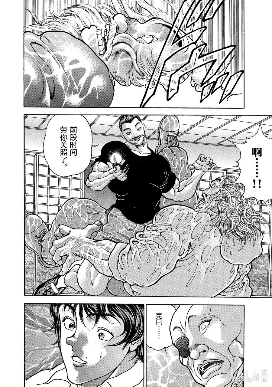 刃牙Ⅱ 49 比赛和实战 第9页
