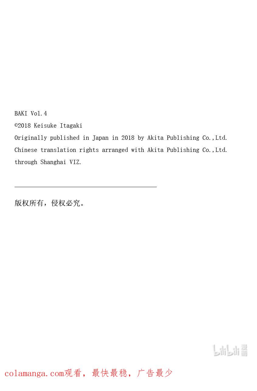 刃牙Ⅱ 49 比赛和实战 第21页