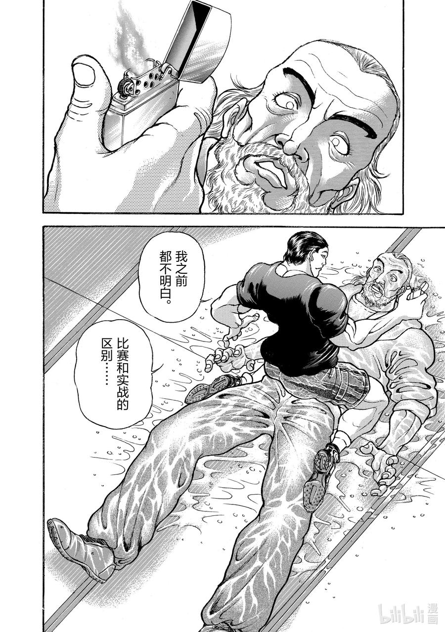 刃牙Ⅱ 49 比赛和实战 第11页