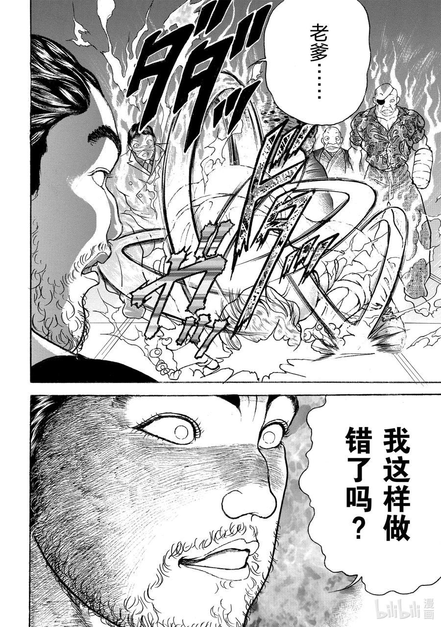 刃牙Ⅱ 49 比赛和实战 第19页