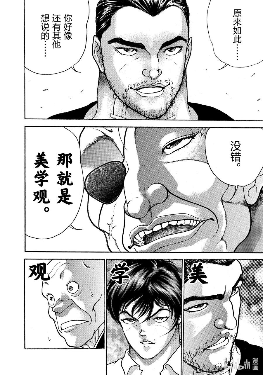 刃牙Ⅱ 50 美学观 第8页