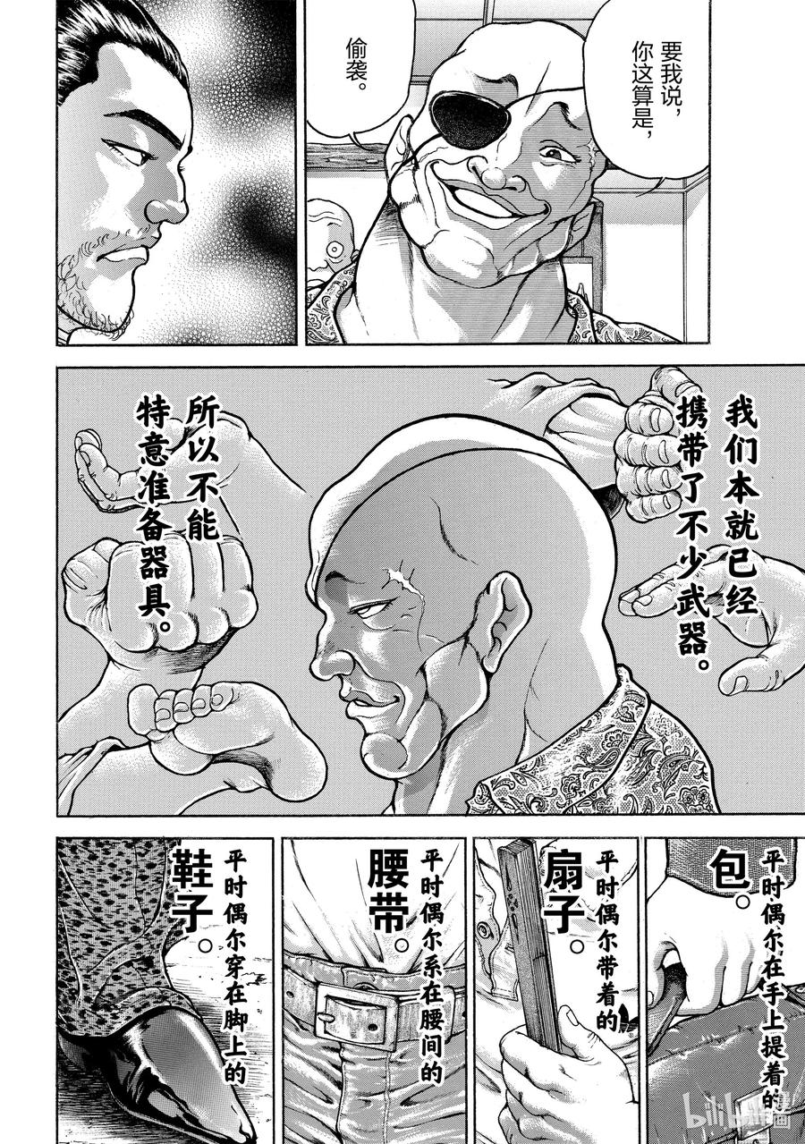 刃牙Ⅱ 50 美学观 第10页