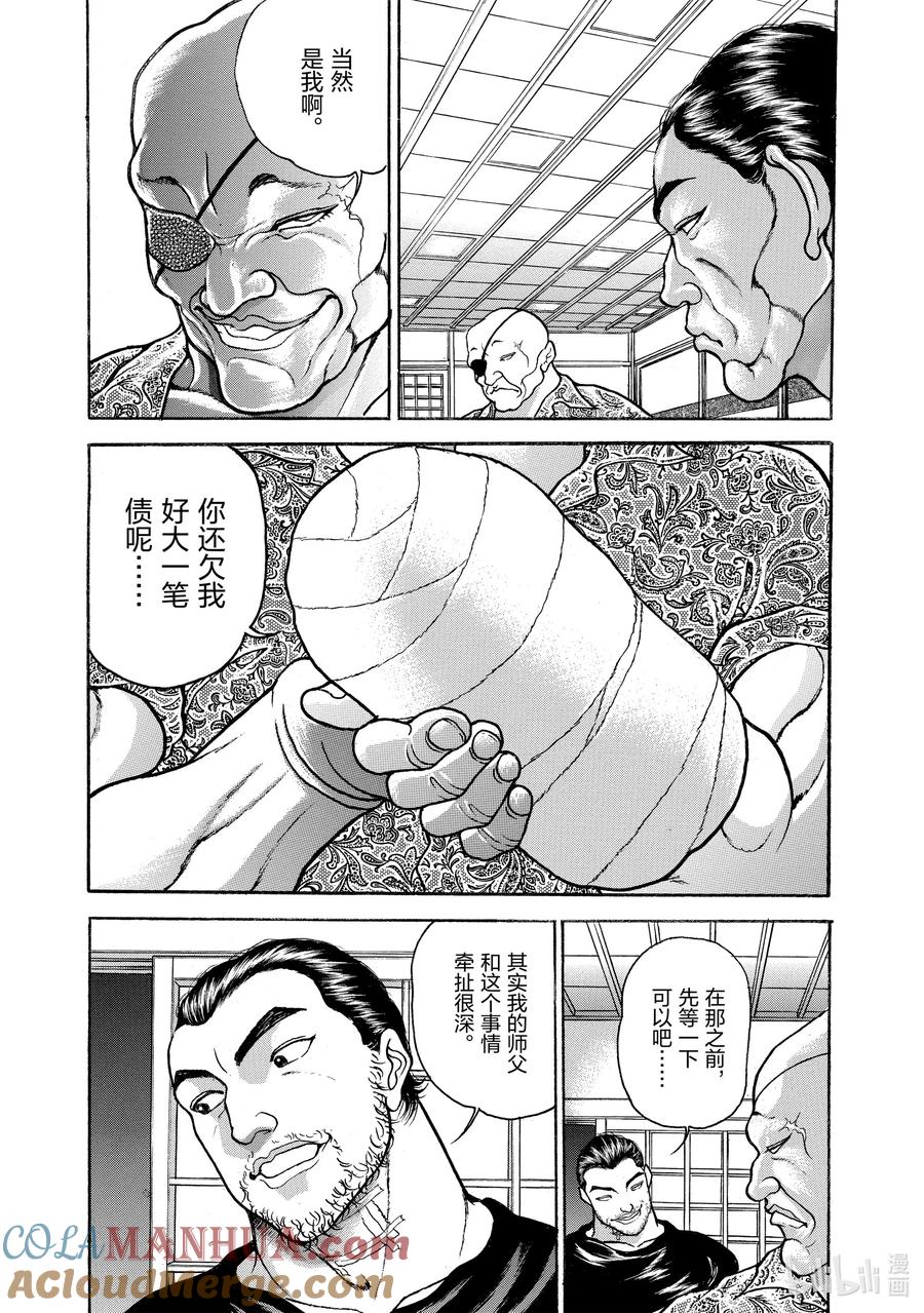 刃牙Ⅱ 50 美学观 第19页