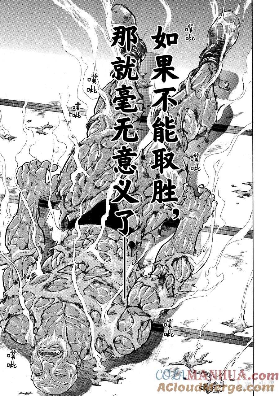 刃牙Ⅱ 50 美学观 第7页
