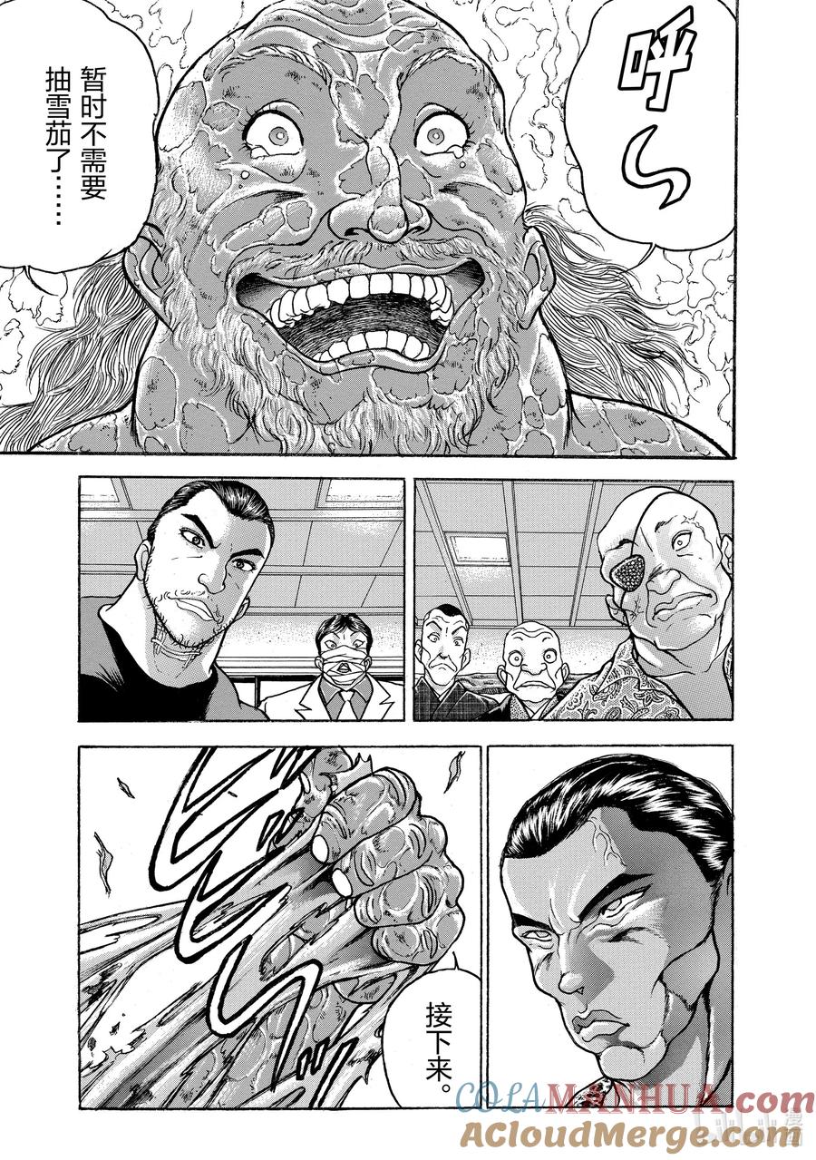 刃牙Ⅱ 50 美学观 第17页