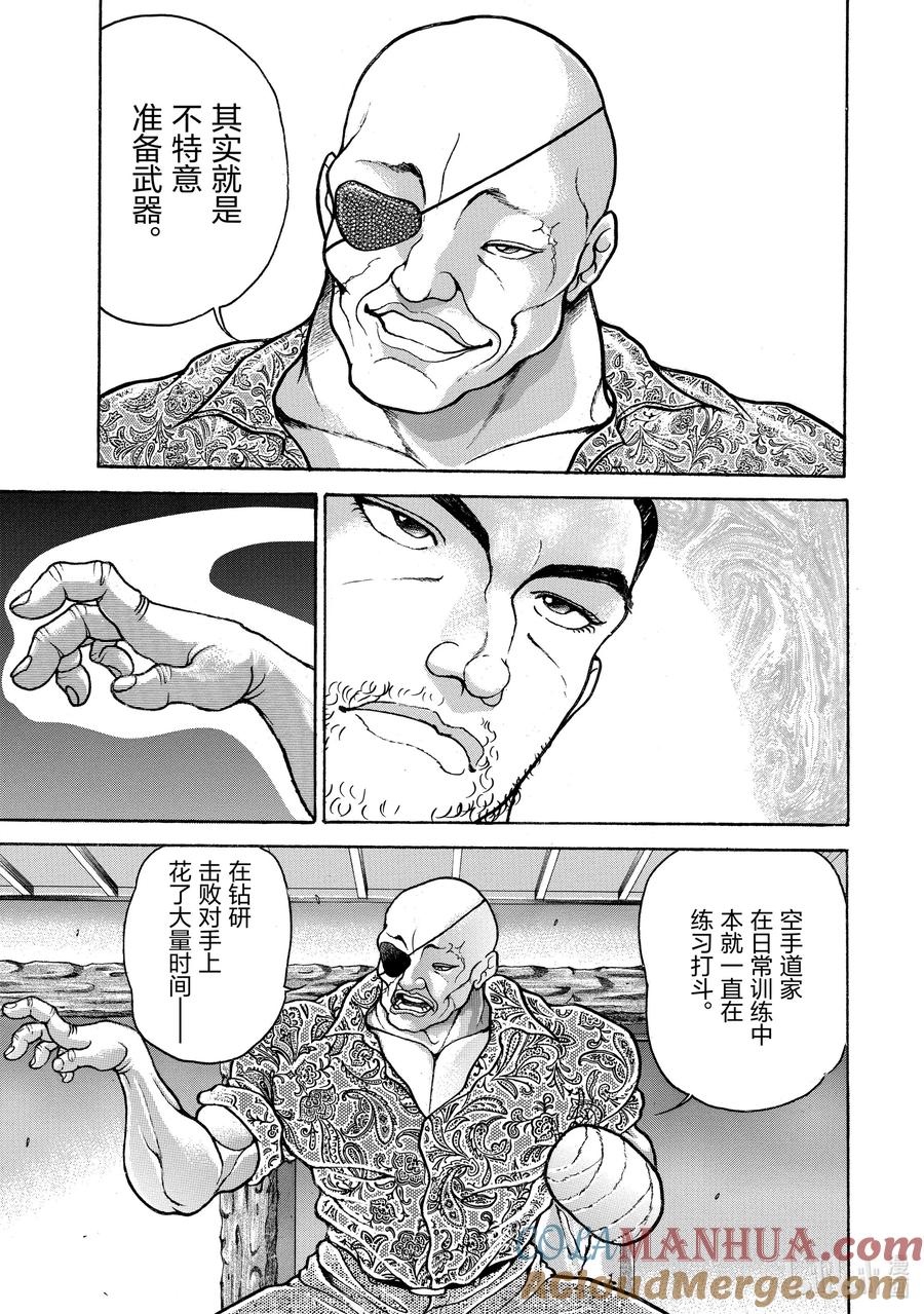 刃牙Ⅱ 50 美学观 第9页