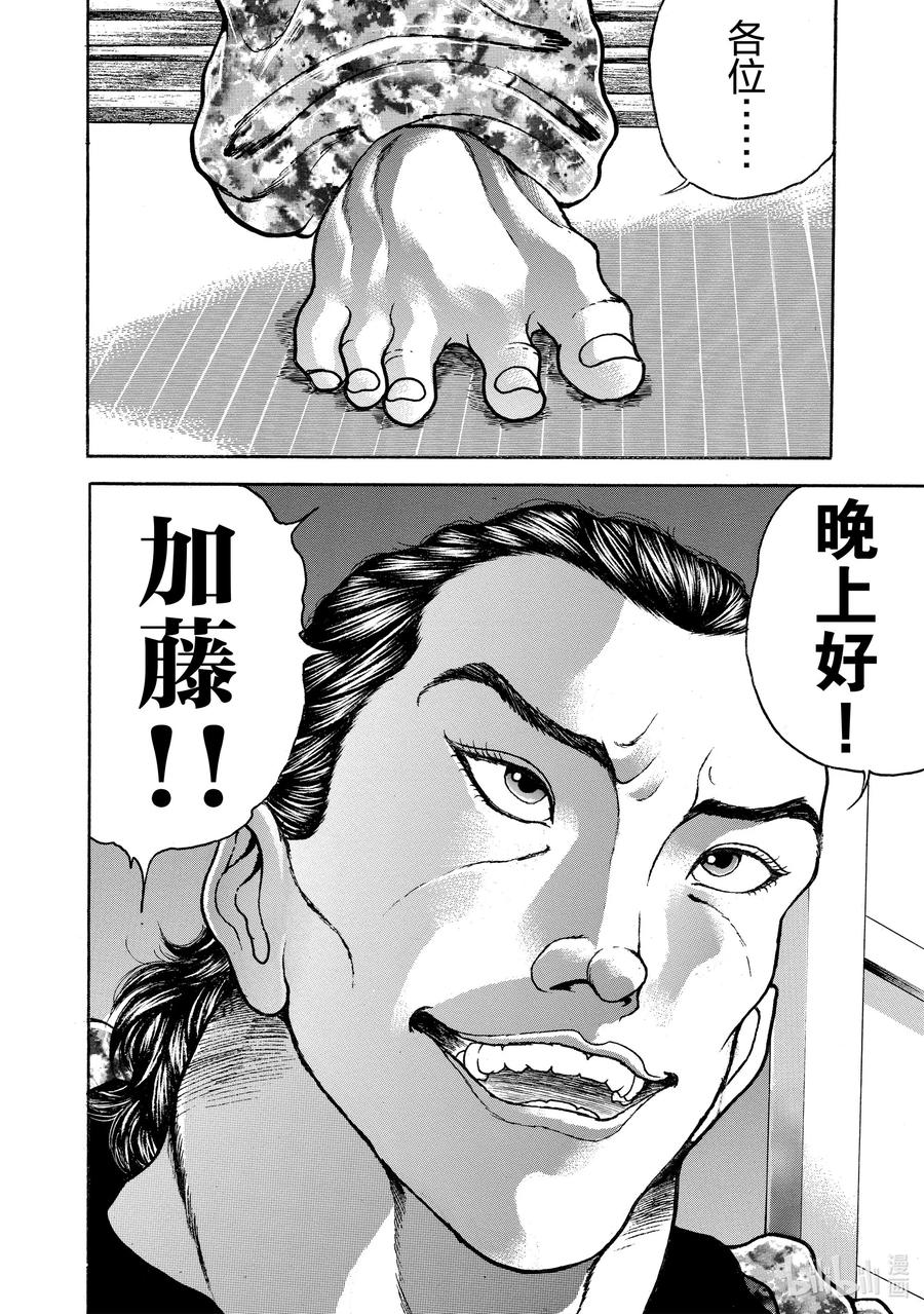 刃牙Ⅱ 50 美学观 第20页