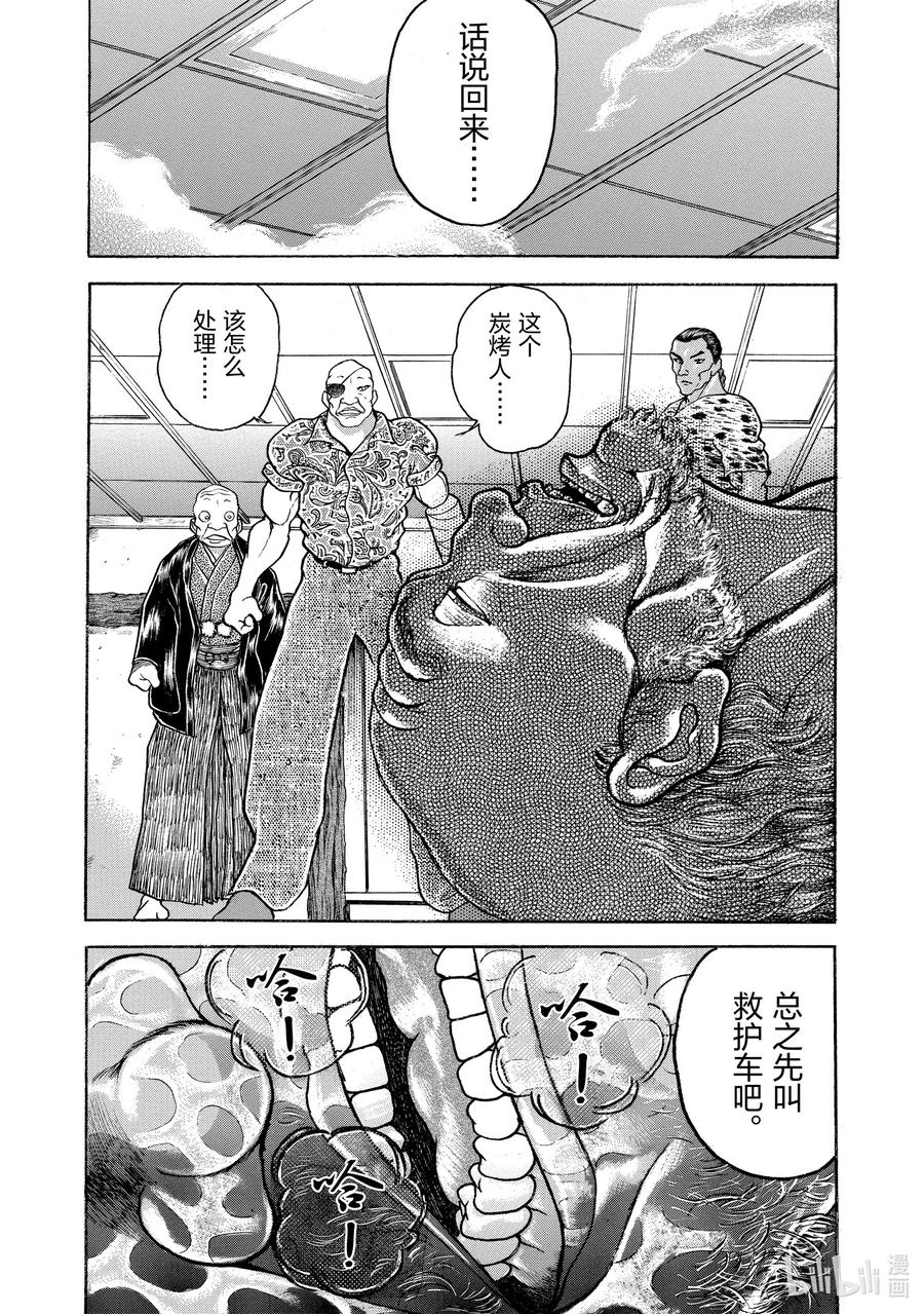 刃牙Ⅱ 50 美学观 第12页