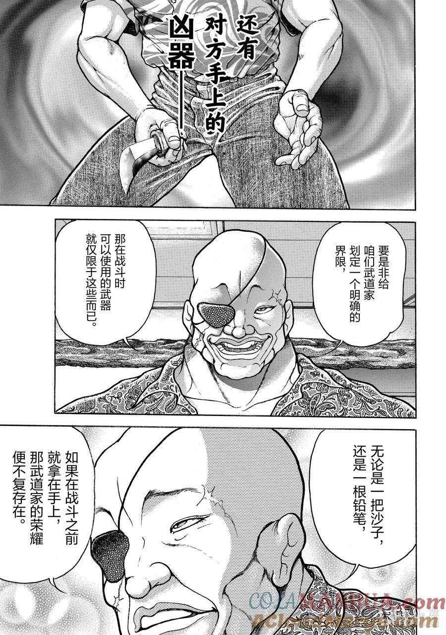 刃牙Ⅱ 50 美学观 第11页