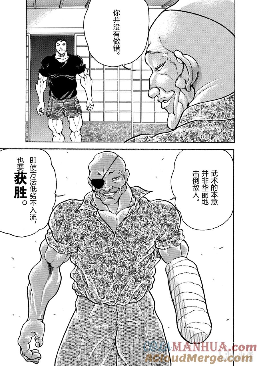 刃牙Ⅱ 50 美学观 第5页
