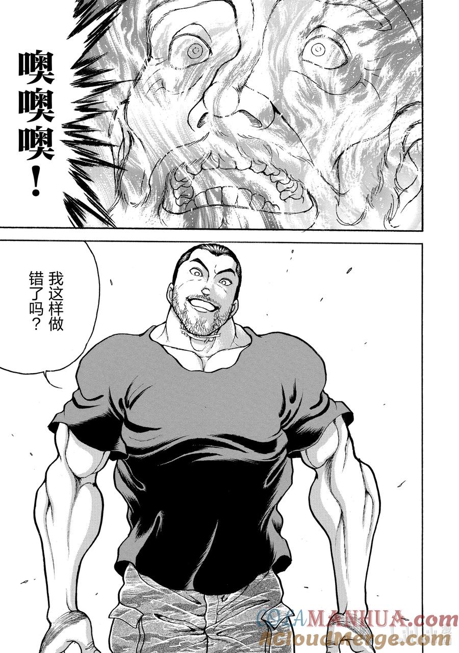 刃牙Ⅱ 50 美学观 第3页