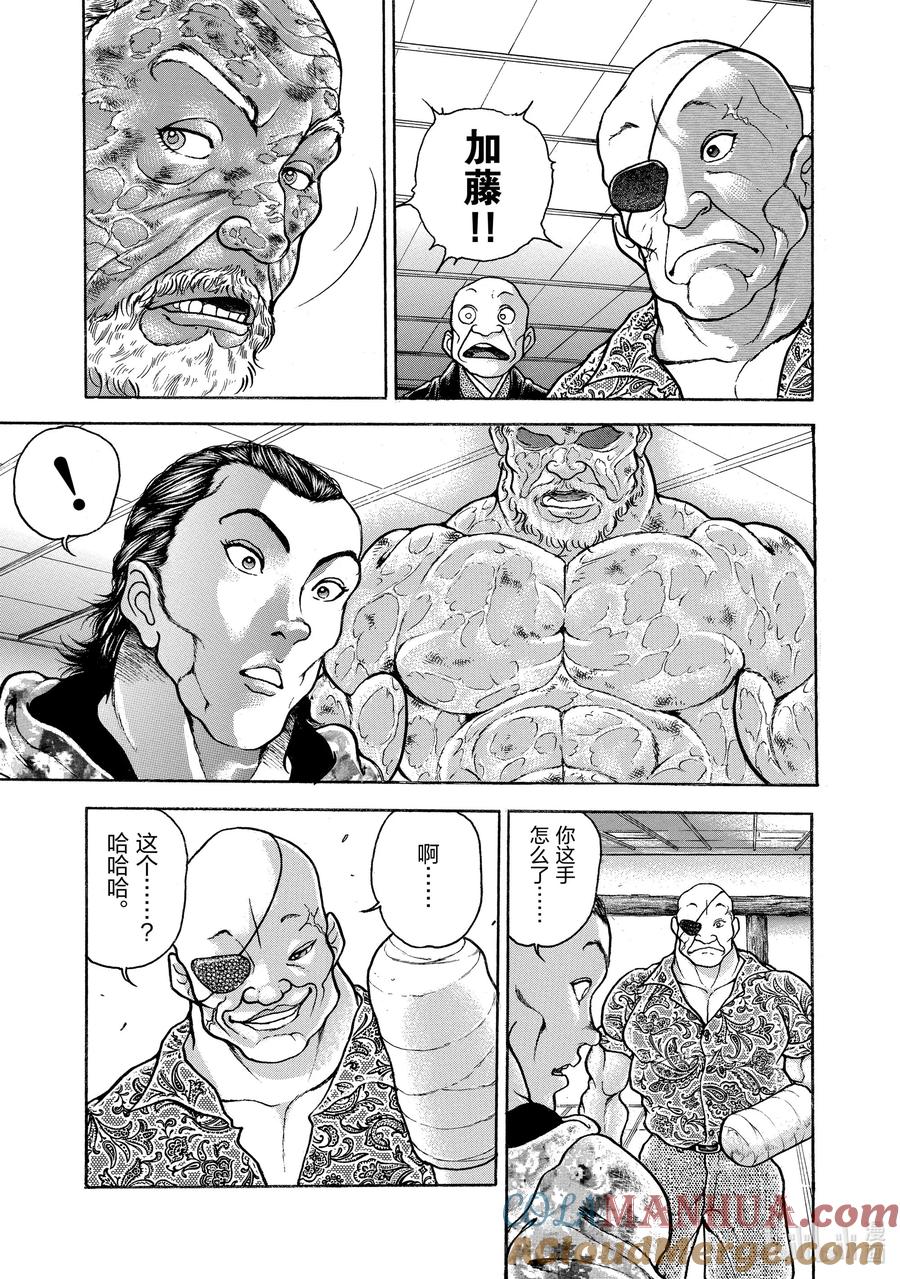 刃牙Ⅱ 51 师父 第3页