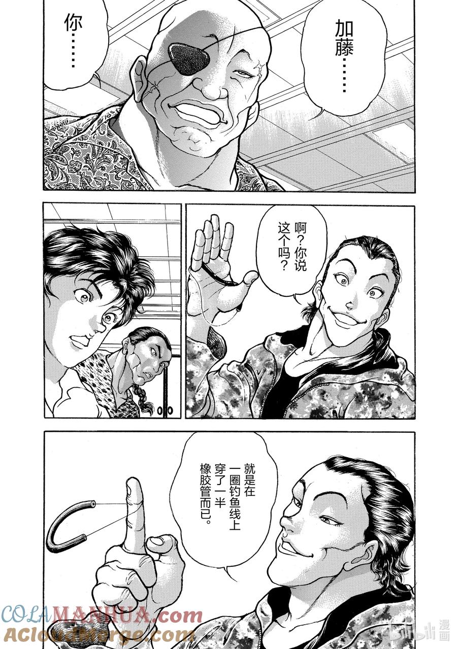 刃牙Ⅱ 51 师父 第15页