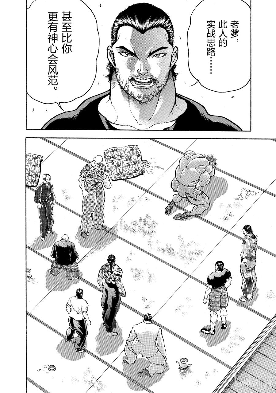 刃牙Ⅱ 51 师父 第18页