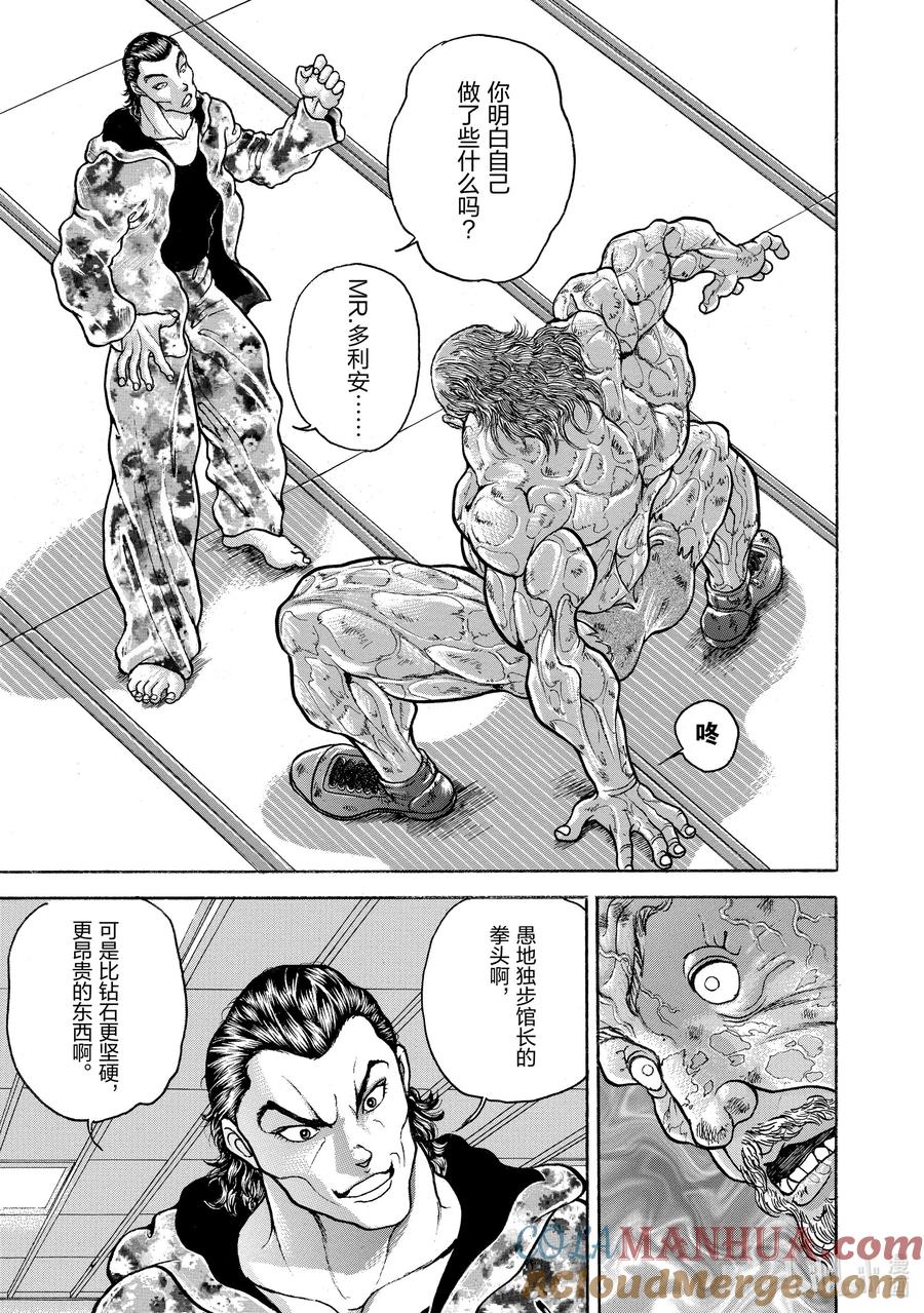 刃牙Ⅱ 51 师父 第7页