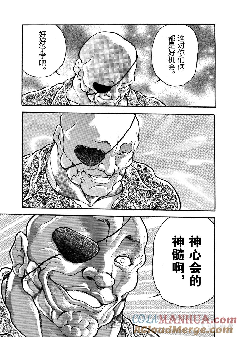 刃牙Ⅱ 51 师父 第19页