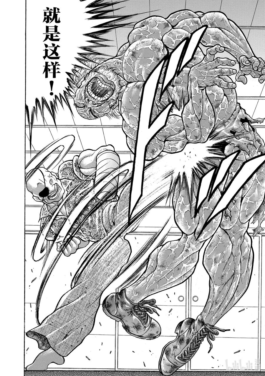 刃牙Ⅱ 51 师父 第20页