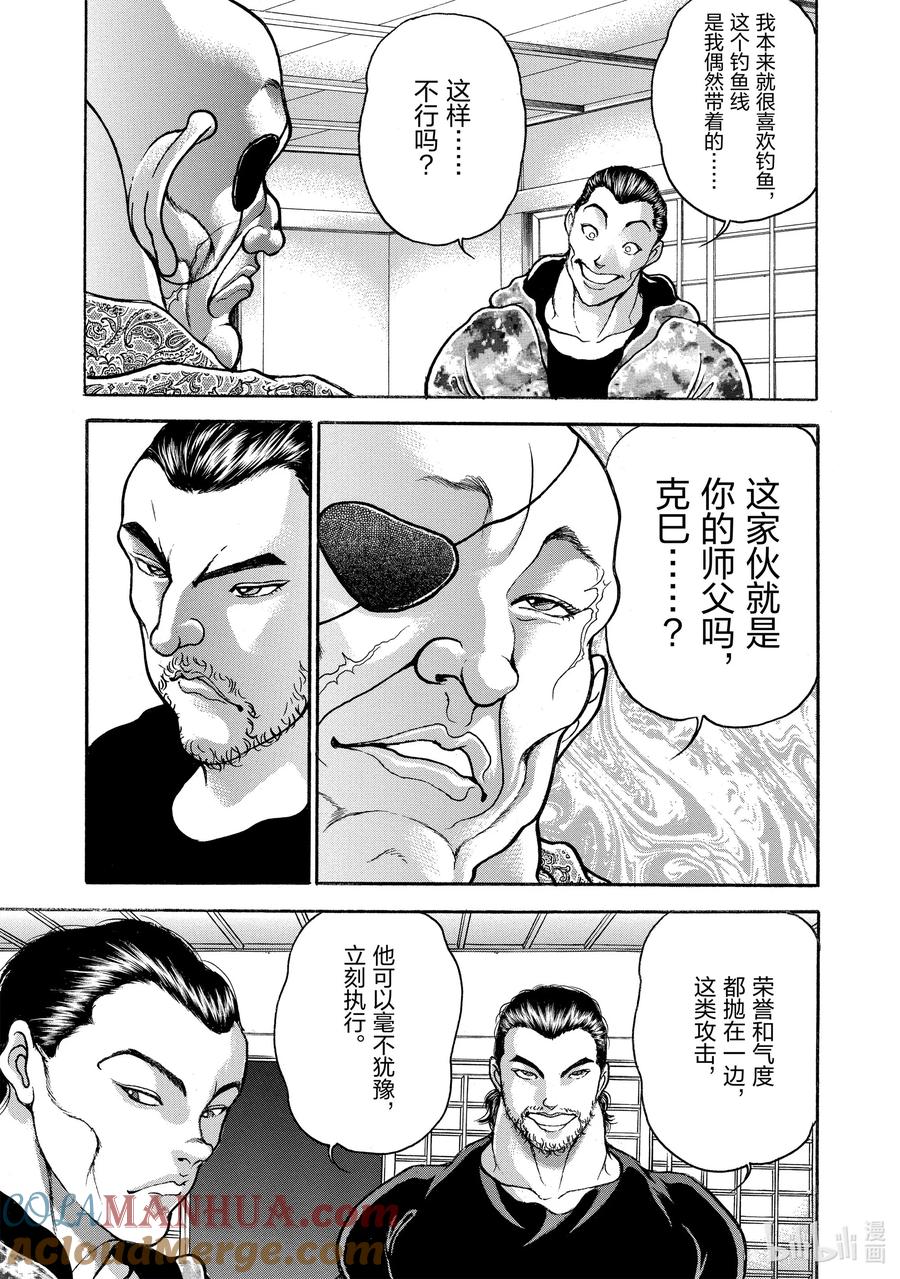 刃牙Ⅱ 51 师父 第17页